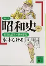 Comic Showa-shi
