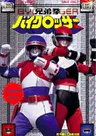 Kyoudai Ken Byclosser