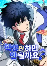 Haksaengman Hamyeon An Doelkkayo?