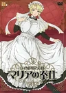 Victorian Maid Maria no Houshi