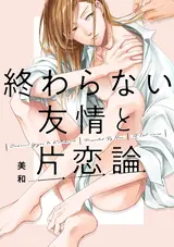 Owaranai Yuujou to Katakoiron