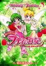 Disney Fairies: Chiisana Yousei Petite no Nikki