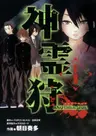 Shinreigari: Another Side