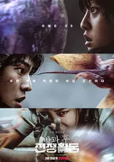 Banggwa Hu Jeonjaenghwaldong