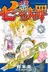 Nanatsu no Taizai