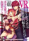 VR Eroge Yattetara Isekai ni Tensei shita node, Bishoujo Maou wo Dorei-ka suru: Cloth Out Saber