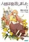 Jinrui wa Suitai Shimashita
