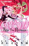 Shoujo Kakumei Utena: After the Revolution