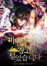 Masinui Changgoreul Teoreotseumnida