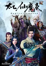 Tai Yi Xian Mo Lu: Ling Fei Ji IV