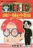 One Piece Koby ni no Kobiyama: Urifutatsu Nagi no Ouhihou
