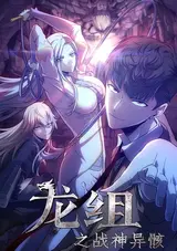 Dragon Squad of the War God