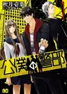 Kouboku no Keibu