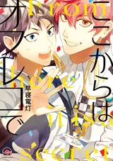 Koko kara wa Off Record de