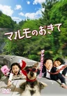Marumo no Okite
