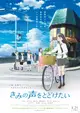 Kimi no Koe wo Todoketai