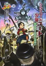 Silk Road Shounen Yuuto