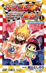 Vongola GP Kuru