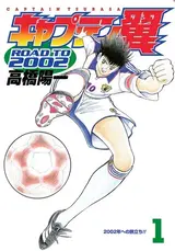 Captain Tsubasa: Road to 2002