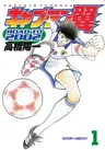Captain Tsubasa: Road to 2002