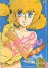 Naoko no Tropic Angel: Hyouryuu