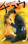 Hajimete no Chuu