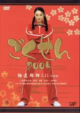 Gokusen 2