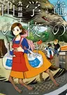 Ryuu no Gakkou wa Yama no Ue