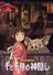 Sen to Chihiro no Kamikakushi