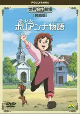 Ai Shoujo Pollyanna Story Specials