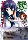 Girls & Panzer: Gekitou! Maginot-sen desu!!