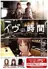 Eve no Jikan