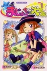 Itazura Majoko no Daibouken