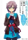 Nagato Yuki-chan no Shoushitsu: Toaru Ichinichi