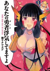 Anata no Danna Uwaki Shitemasu yo