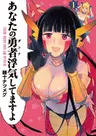 Anata no Danna Uwaki Shitemasu yo