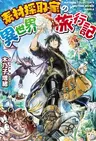 Souzai Saishuka no Isekai Ryokouki