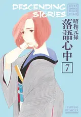 Shouwa Genroku Rakugo Shinjuu