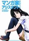 Mangaka-san to Assistant-san to The Animation Specials