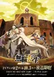 Mushoku Tensei: Isekai Ittara Honki Dasu Part 2