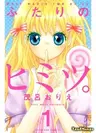Futari no Himitsu