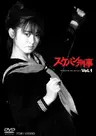 Sukeban Deka