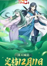 Huyao Xiao Hongniang: Mu Tiancheng