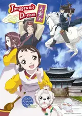 Dae Jang Geum: Jang Geum's Dream