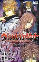 Vampire Knight: Noir no Wana