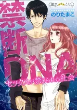 Kindan DNA: Sex ga Kinjirareta Shakai