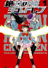 Zettai Karen Children