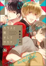 Karasu to Kuma, Soshite Sakana.