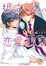 Negoya-kun no Renai Kansatsu