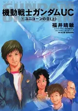 Kidou Senshi Gundam Unicorn